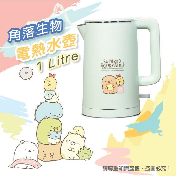 角落生物無線電熱水壺