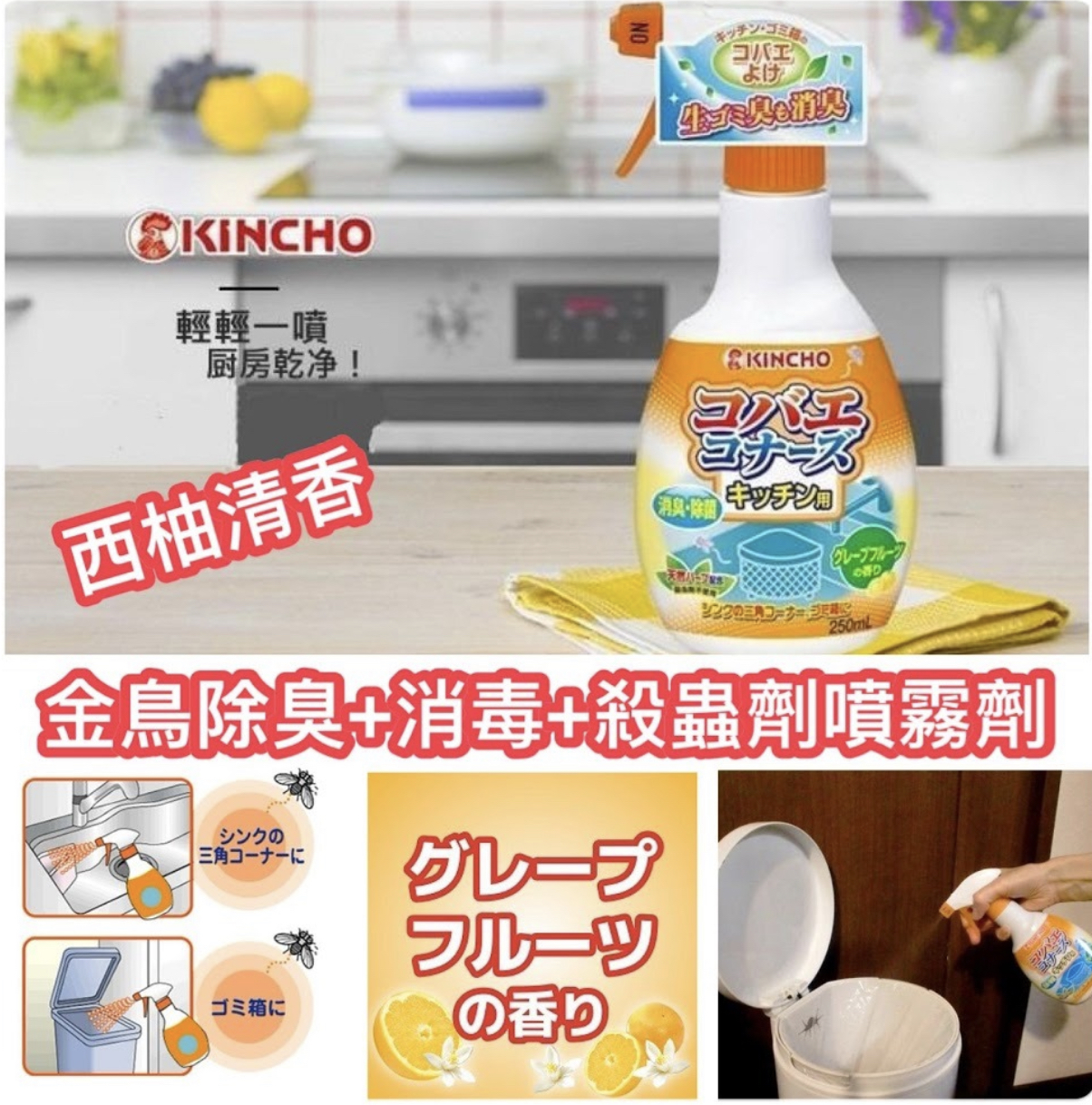KINCHO金鳥 除臭消毒噴霧劑250ml
