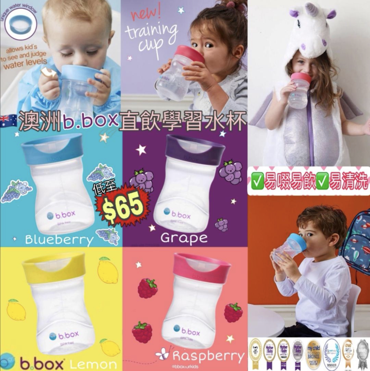 澳洲b.box直飲學習水杯