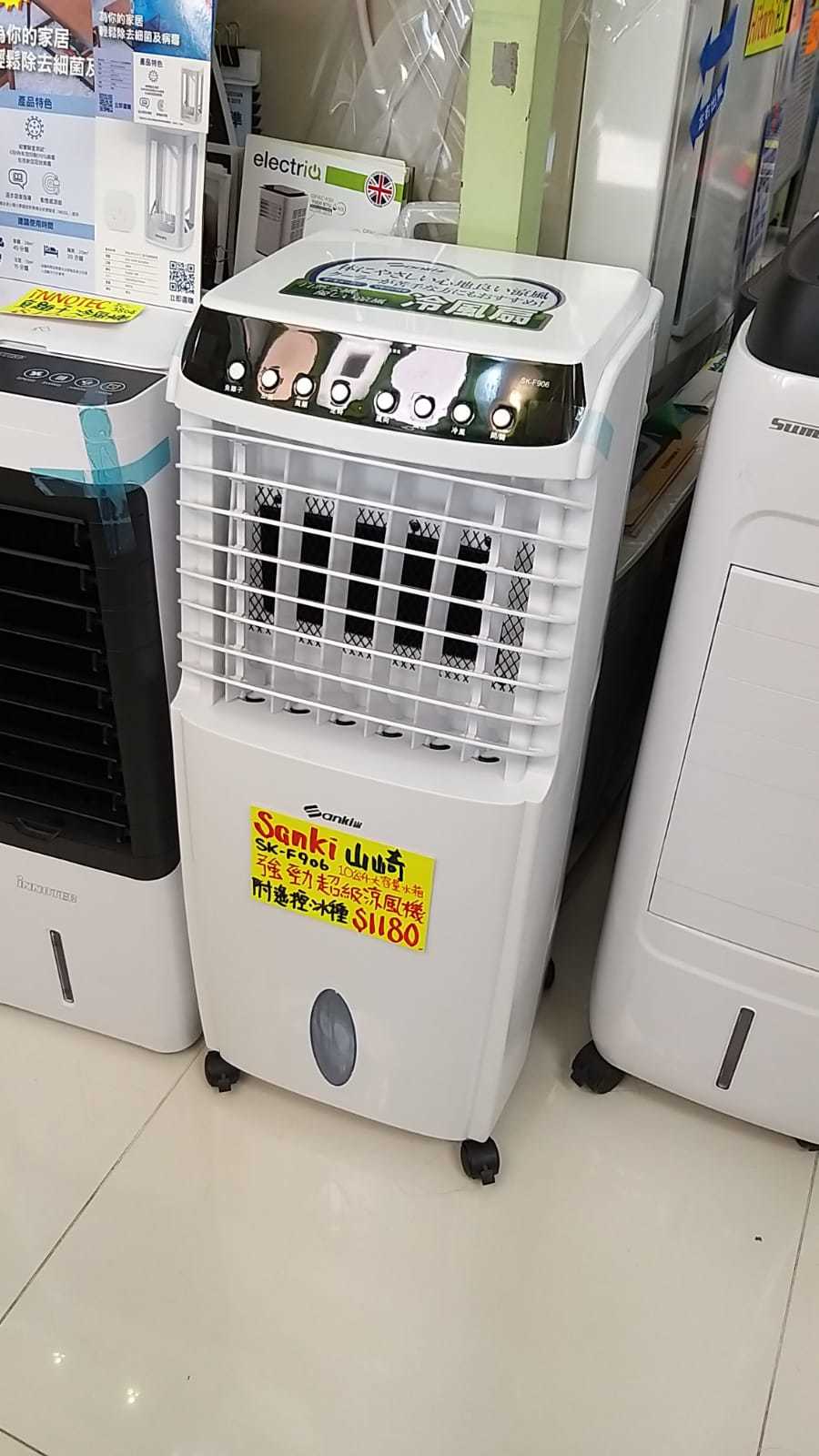 Sanki 日本山崎特大10公升SKF906 超強涼風機