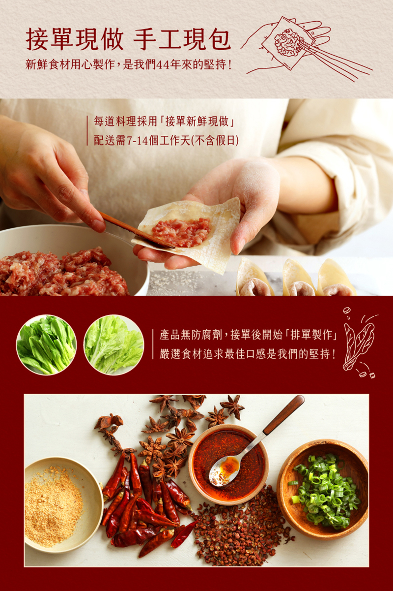 頂好名店城老店美景紅油抄手