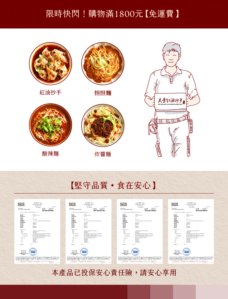 紅油抄手冷凍宅配