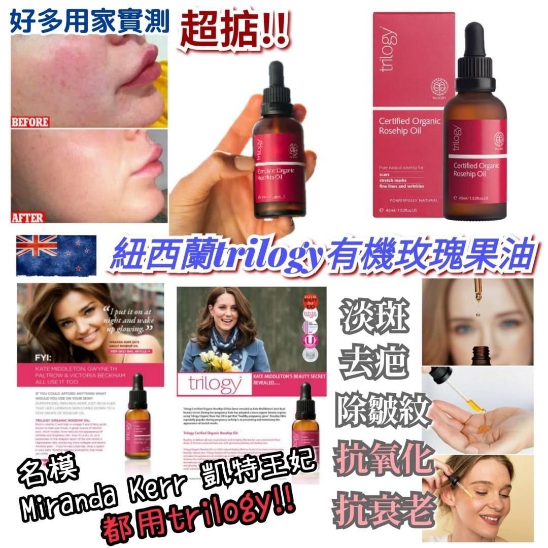 Trilogy 有機認證玫瑰果油