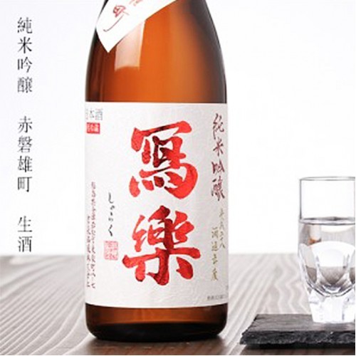 寫樂 赤磐雄町 純米酒 (720ML)