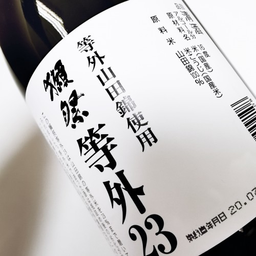 獺祭等外23 生720ML|AMALL清酒專門店|日本酒|SAKE|梅酒|觀塘門市 