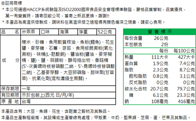 海藻乖乖營養標示
