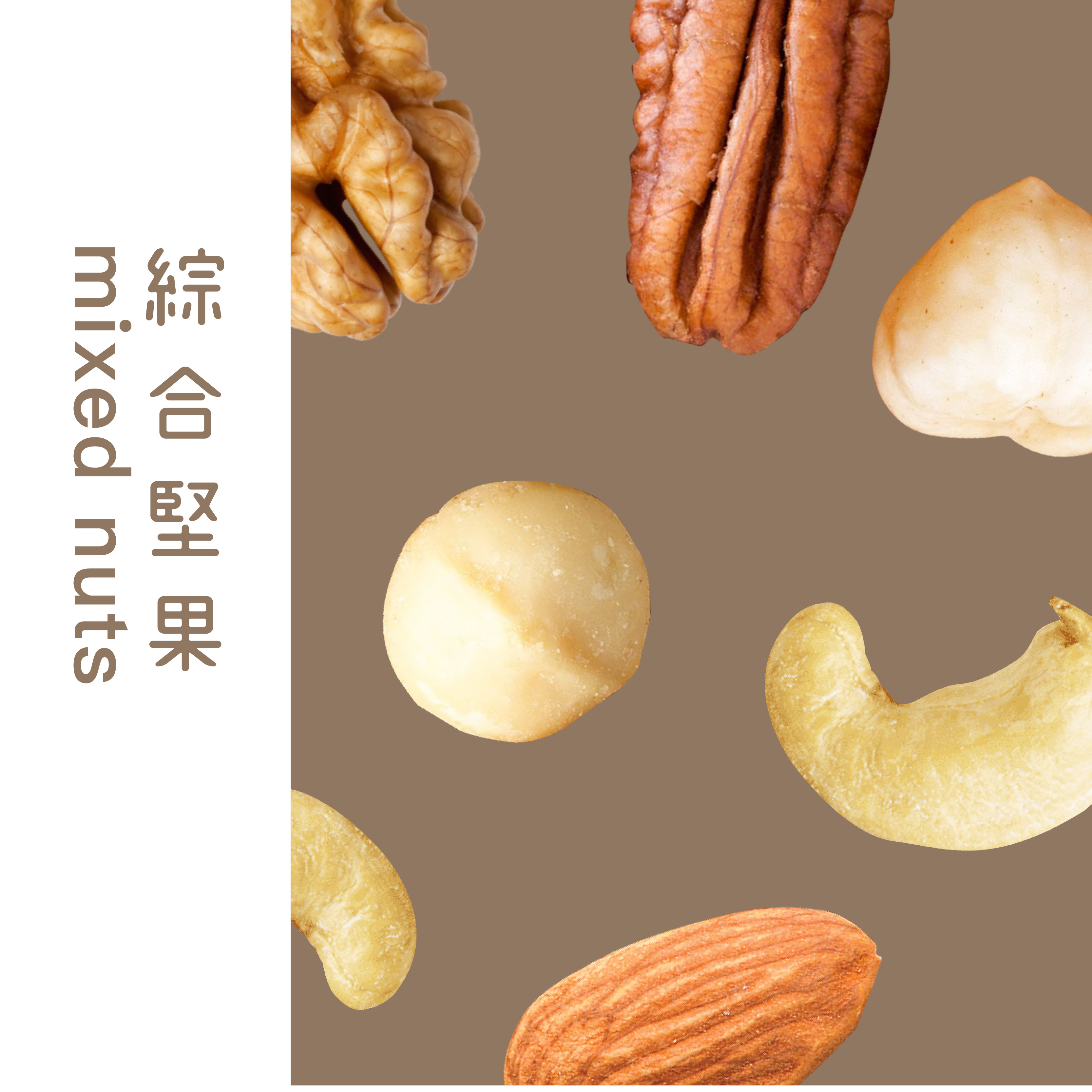 堅強招牌超人氣6合1綜合堅果