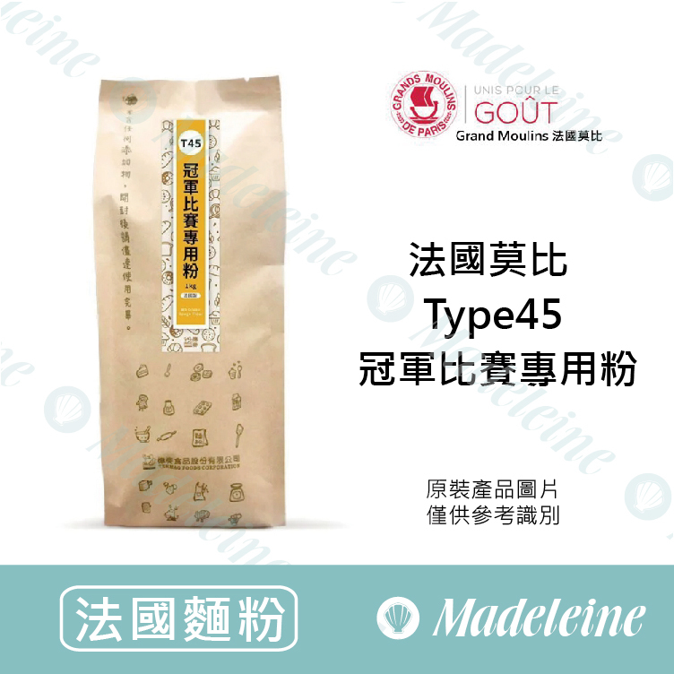 [ 法國麵粉 ] 法國莫比 Type45 冠軍比賽專用粉 原裝1kg