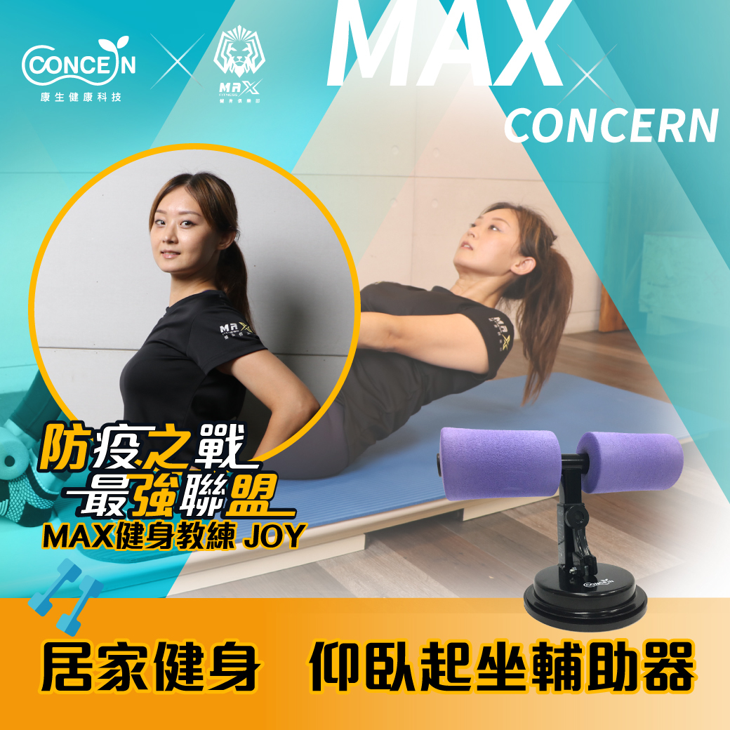 仰臥起坐輔助器