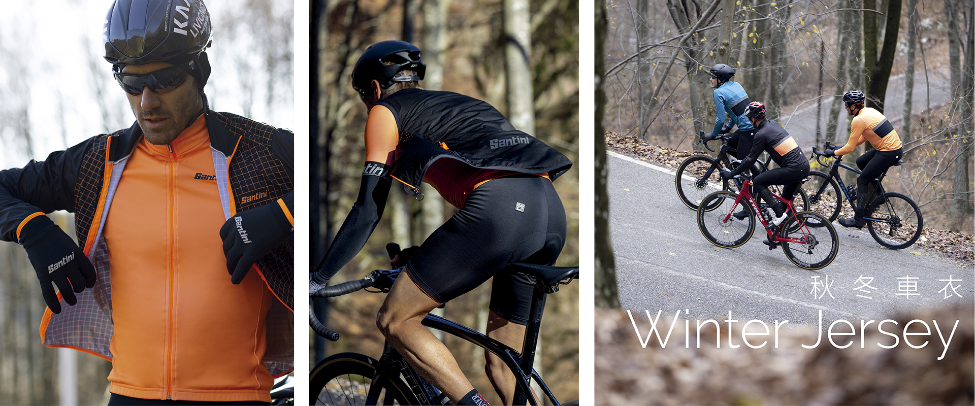Santini訂製車服-產品線-冬季公路車衣