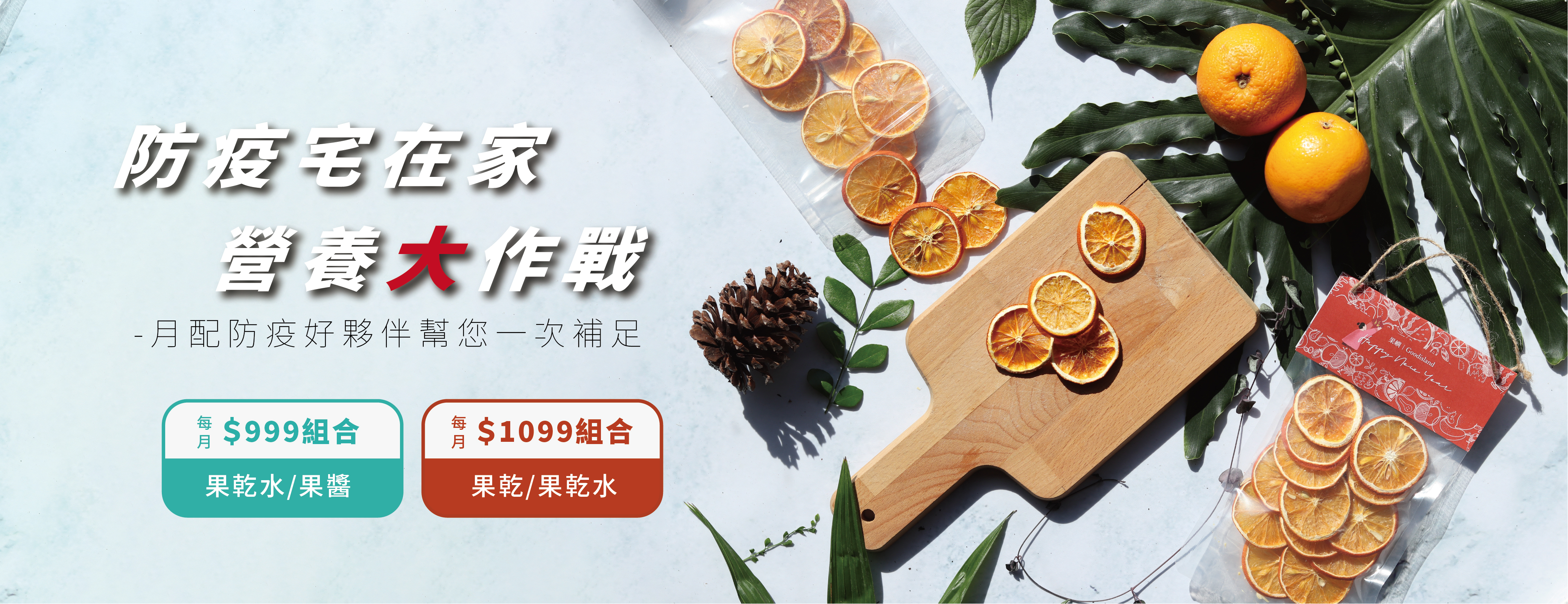 防疫大作戰，訂閱制補水箱一次滿足