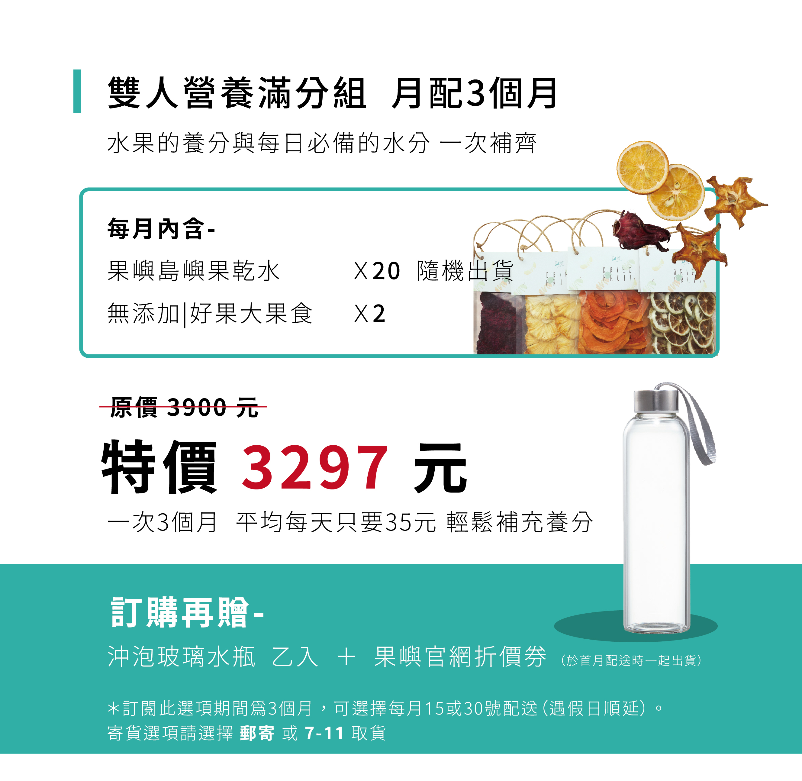 雙人營養滿分組，月配3個月，水果的養分與每日必備的水分一次補齊