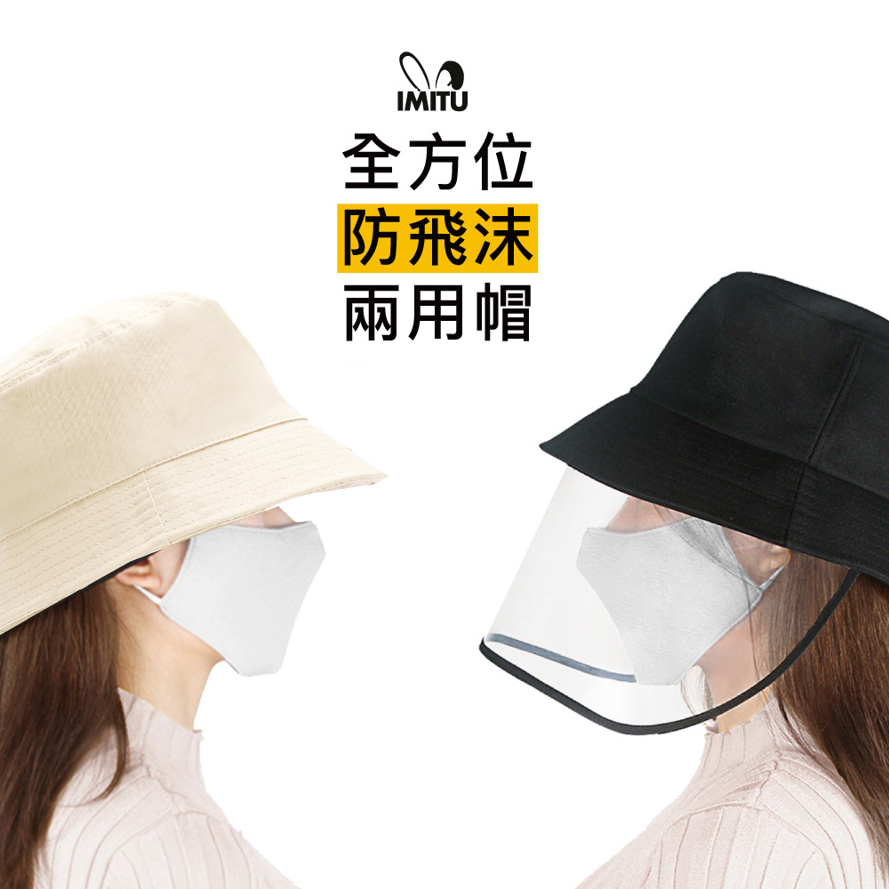 MT全方位防飛沫防疫 防曬漁夫帽