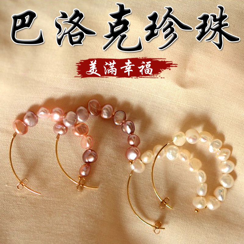 《美滿幸福》天然巴洛克珍珠14K包金C型耳環