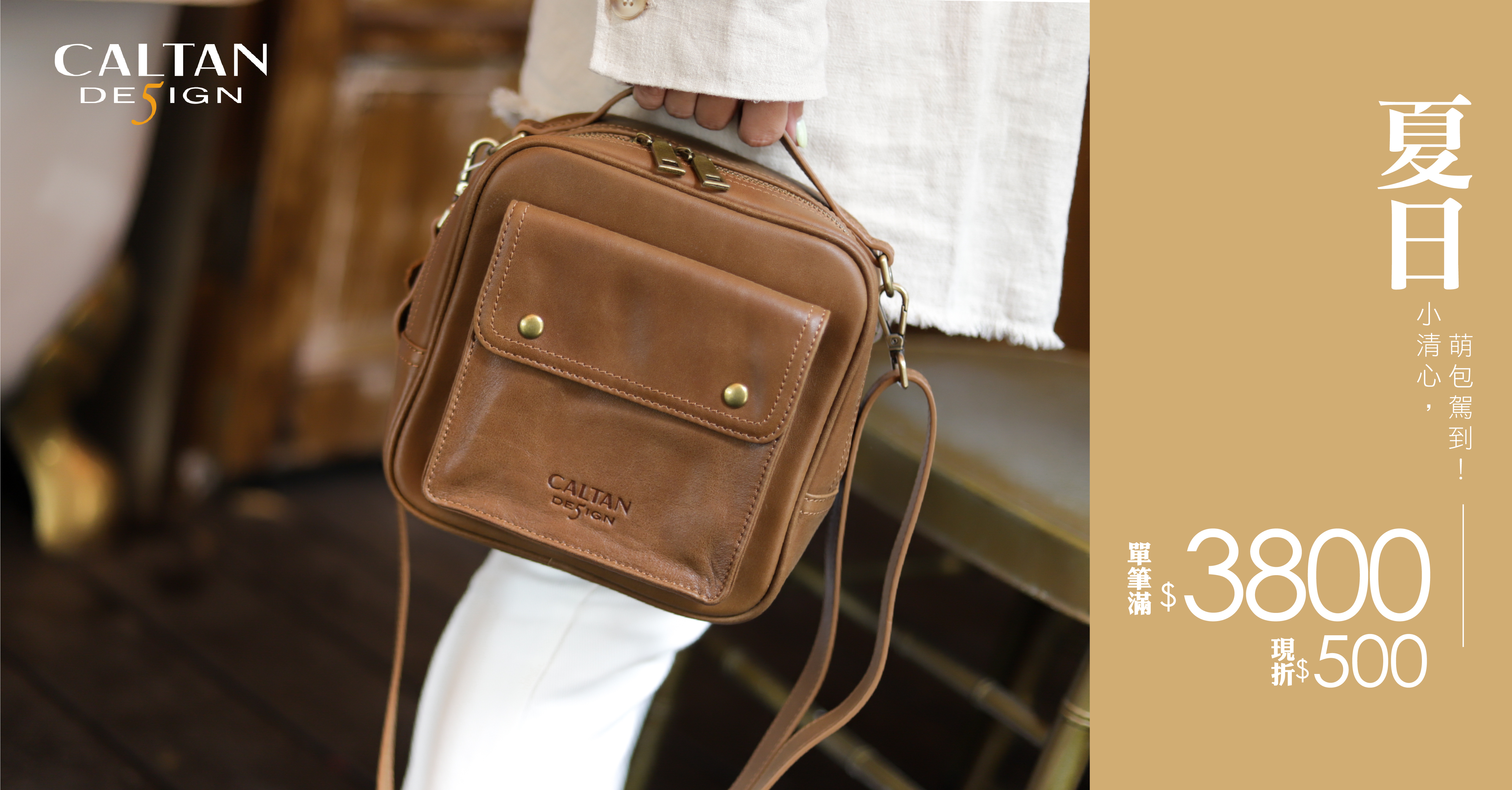 CALTAN厚片吐司真皮包