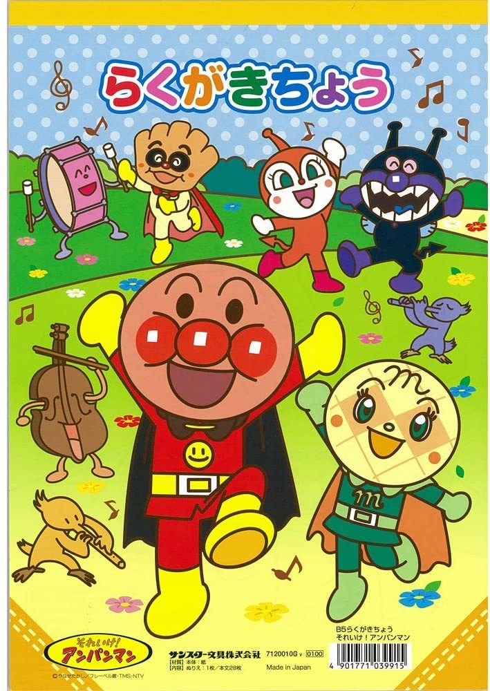 麵包超人B5著色本 