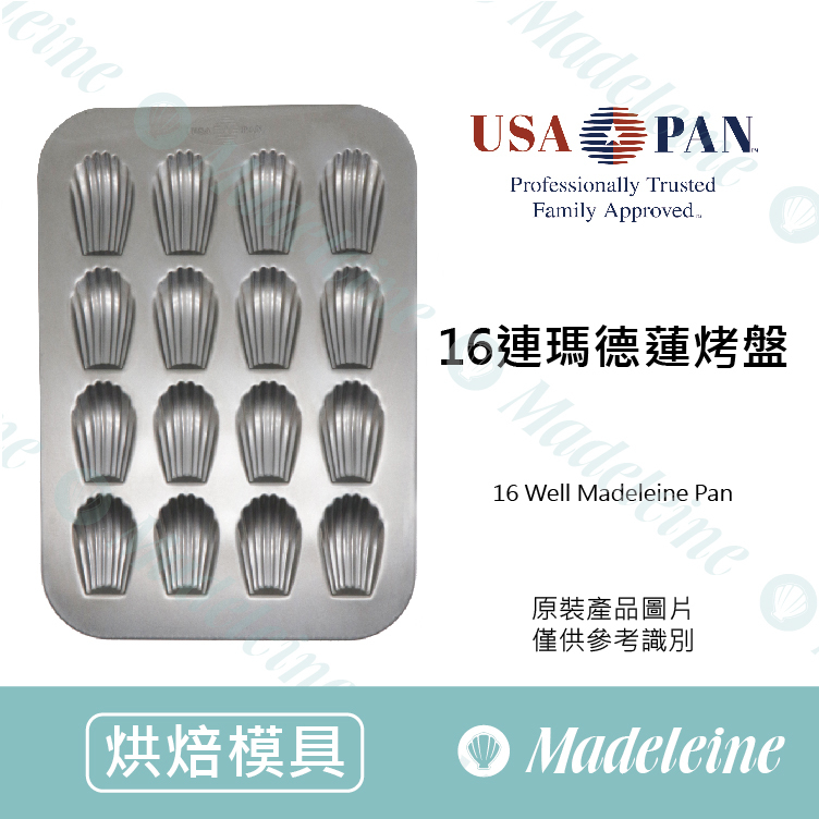 [ USA PAN 烘焙模具 ] USA-16連瑪德蓮烤盤(1297MD)