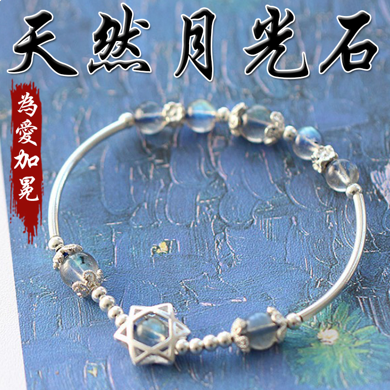 《為愛加冕》天然灰月光925銀六芒星手鍊