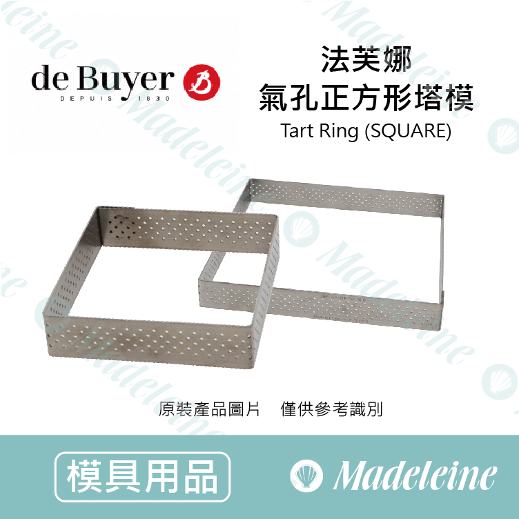 [ de Buyer烘焙模具 ] 法芙娜氣孔正方形塔模