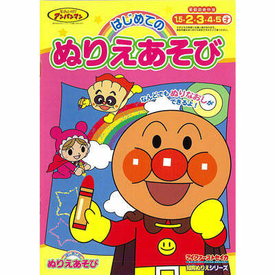 麵包超人知育系列 第一本塗鴉遊戲書 