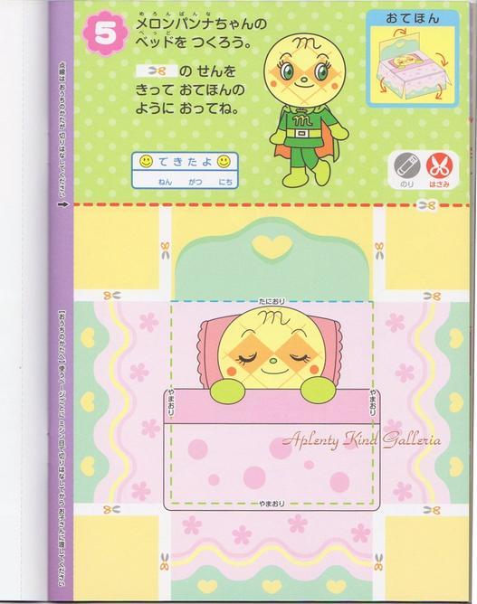 麵包超人知育系列 第一本剪貼遊戲冊