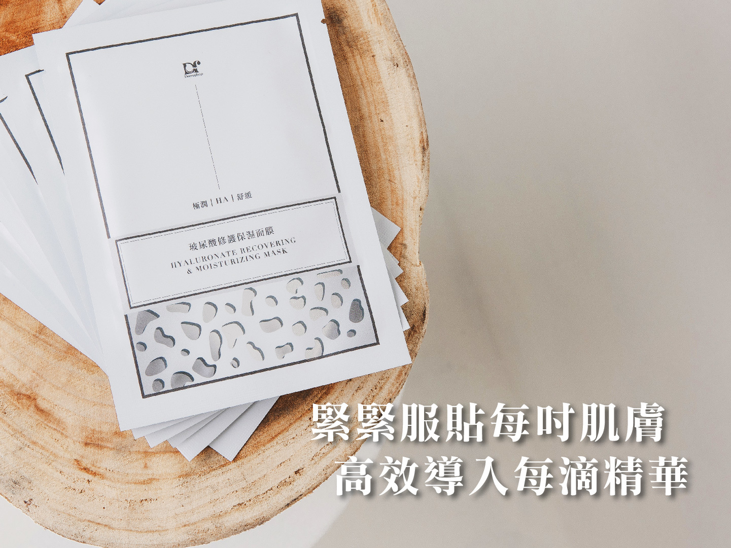 Dermafixup,德瑪膚,保養,醫美保養品推薦,敏弱肌,延吉美保養品,劉權毅