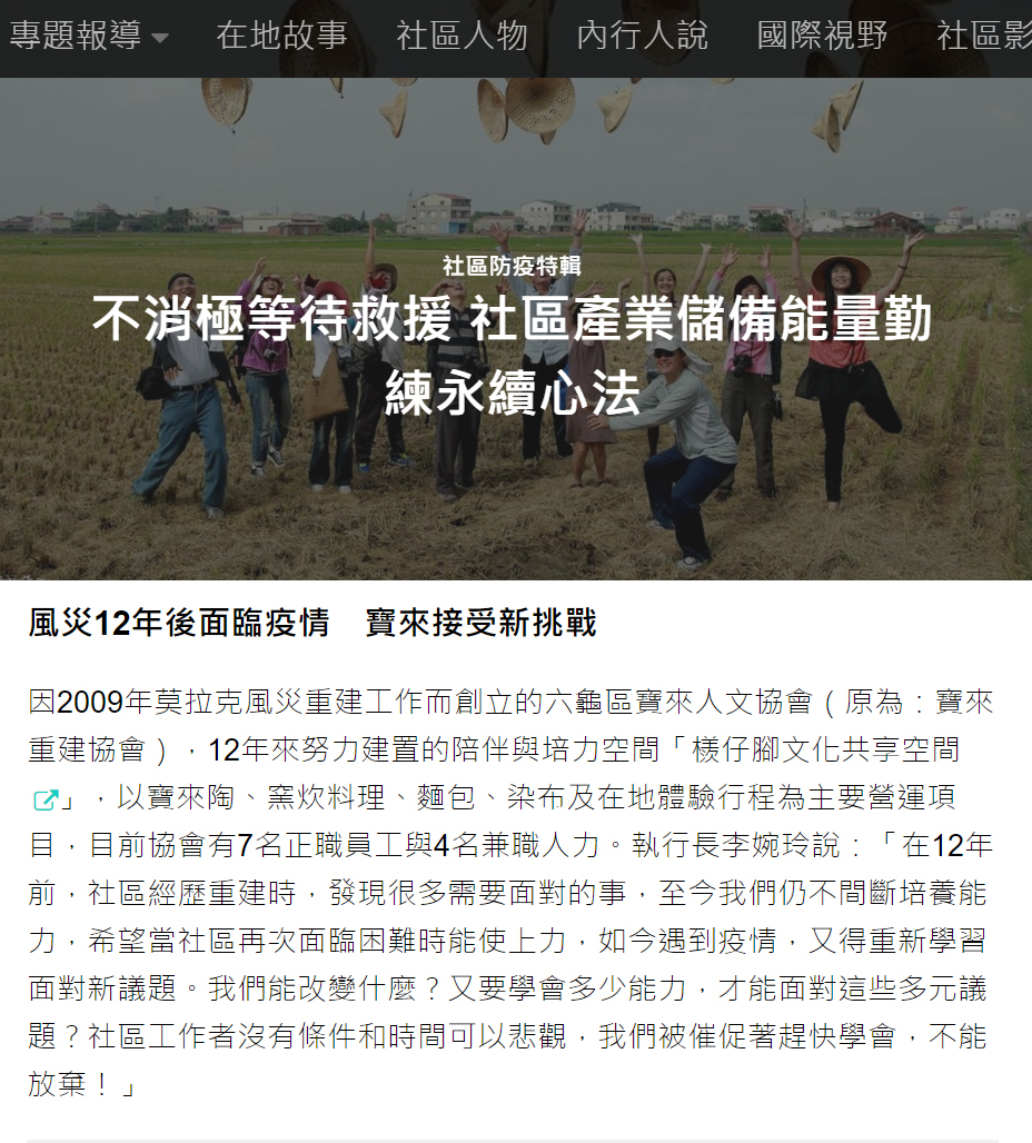 不消極等待救援 社區產業儲備能量勤練永續心法