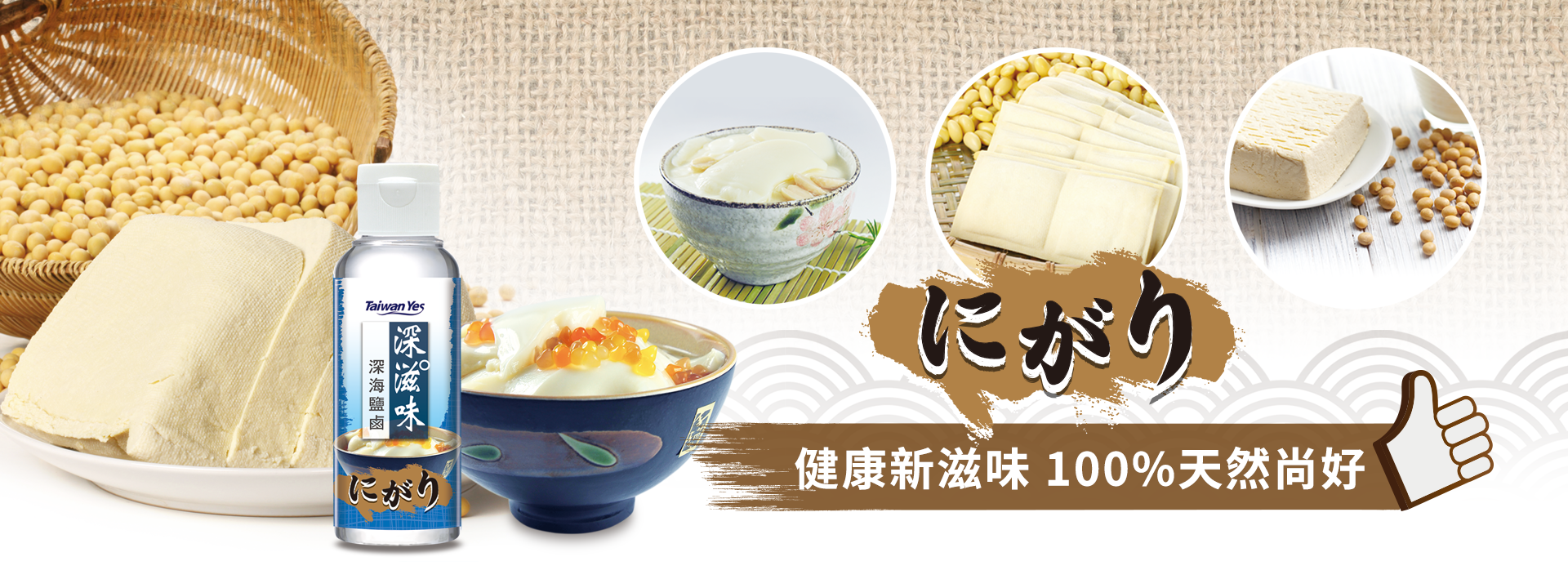 深滋味深海鹽鹵