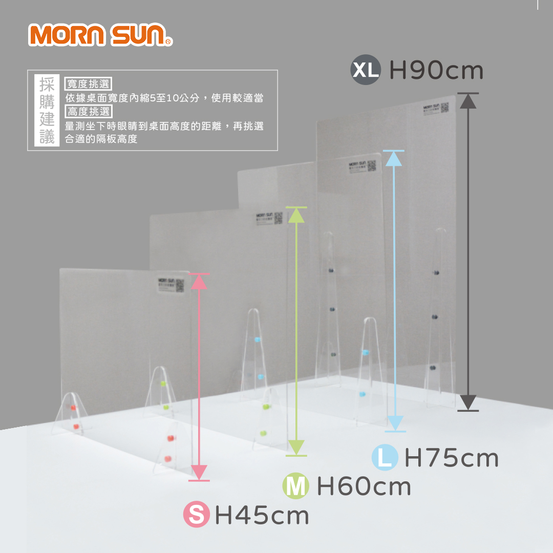 【MIT壓克力防疫護盾】摩登超透防疫護盾(高45cm)櫃台隔板 會議隔板 餐廳隔板_MORNSUN