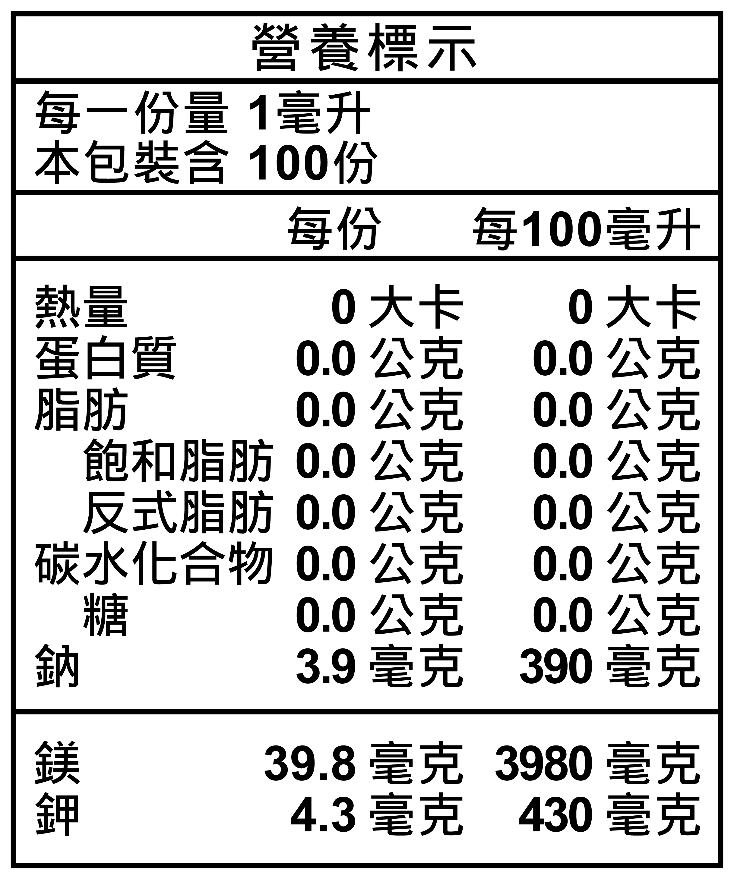 深海鹽鹵-營養標示