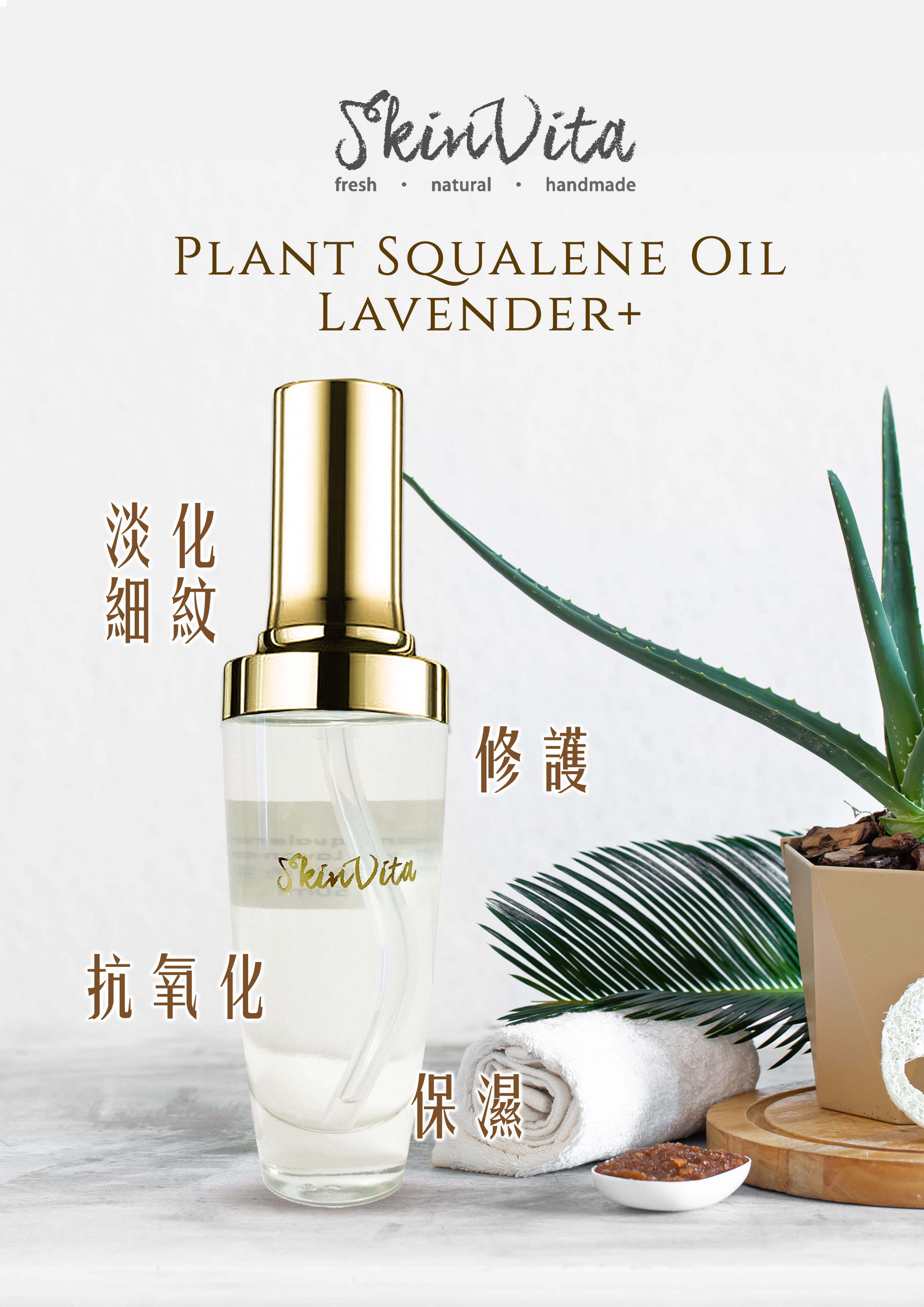 薰衣草植物角鯊烯油