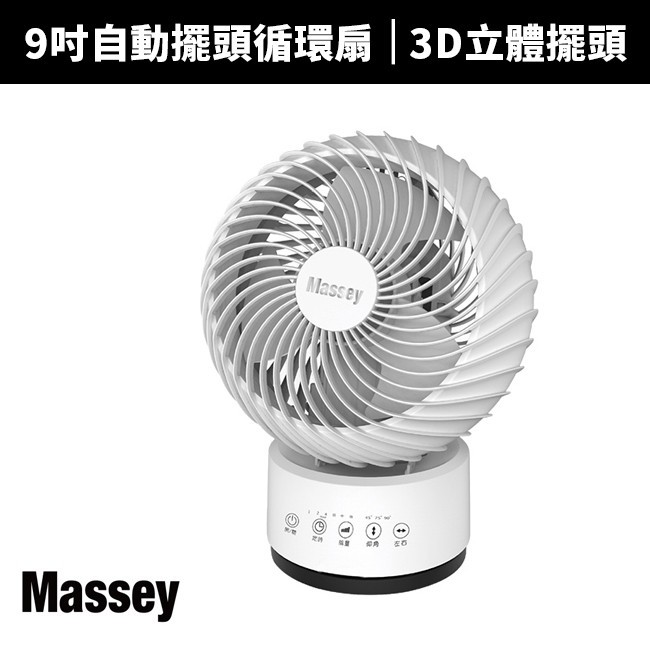 Massey 循環扇購物比價 2021年12月 Findprice 價格網