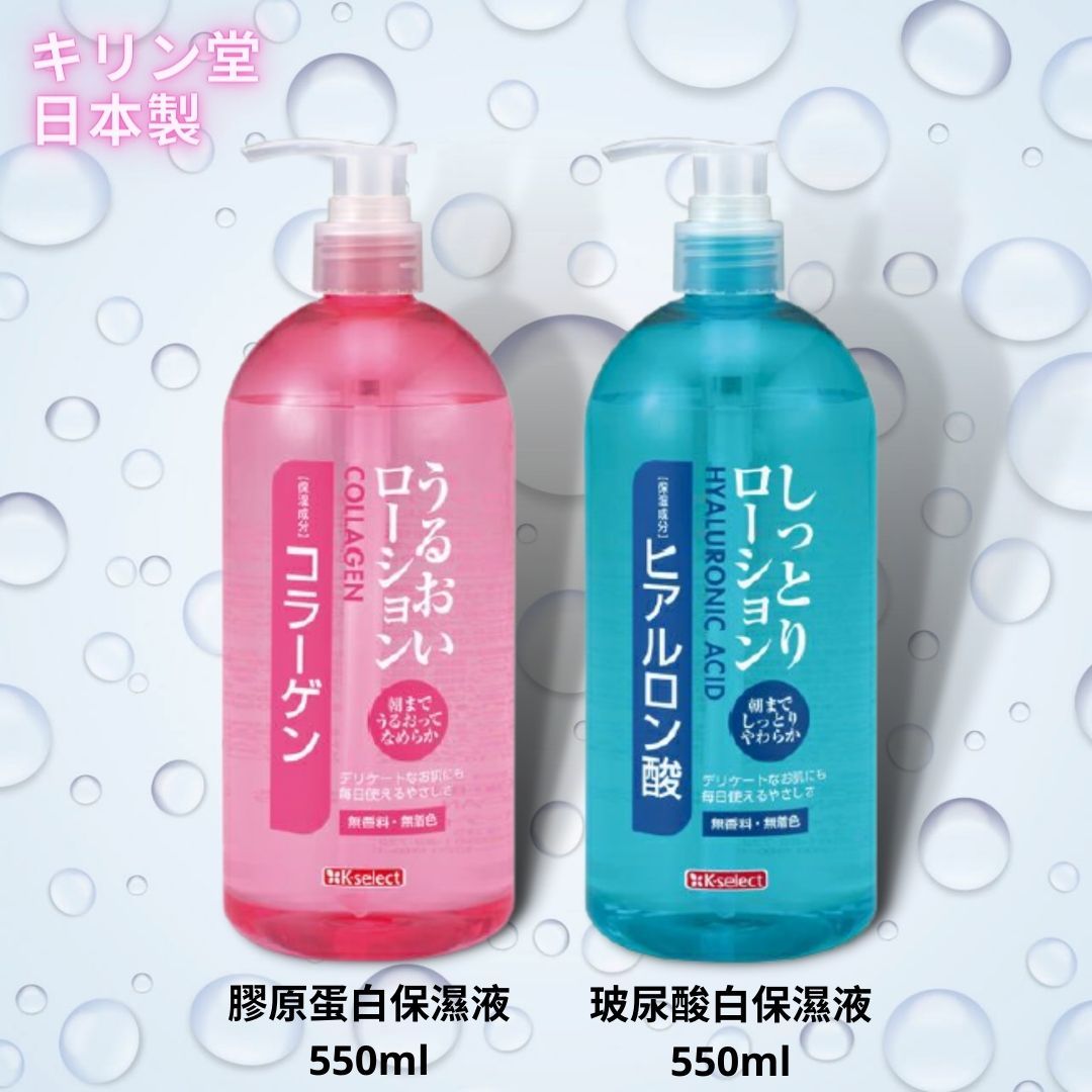キリン堂 K-select 膠原蛋白/玻尿酸保濕液 550ml
