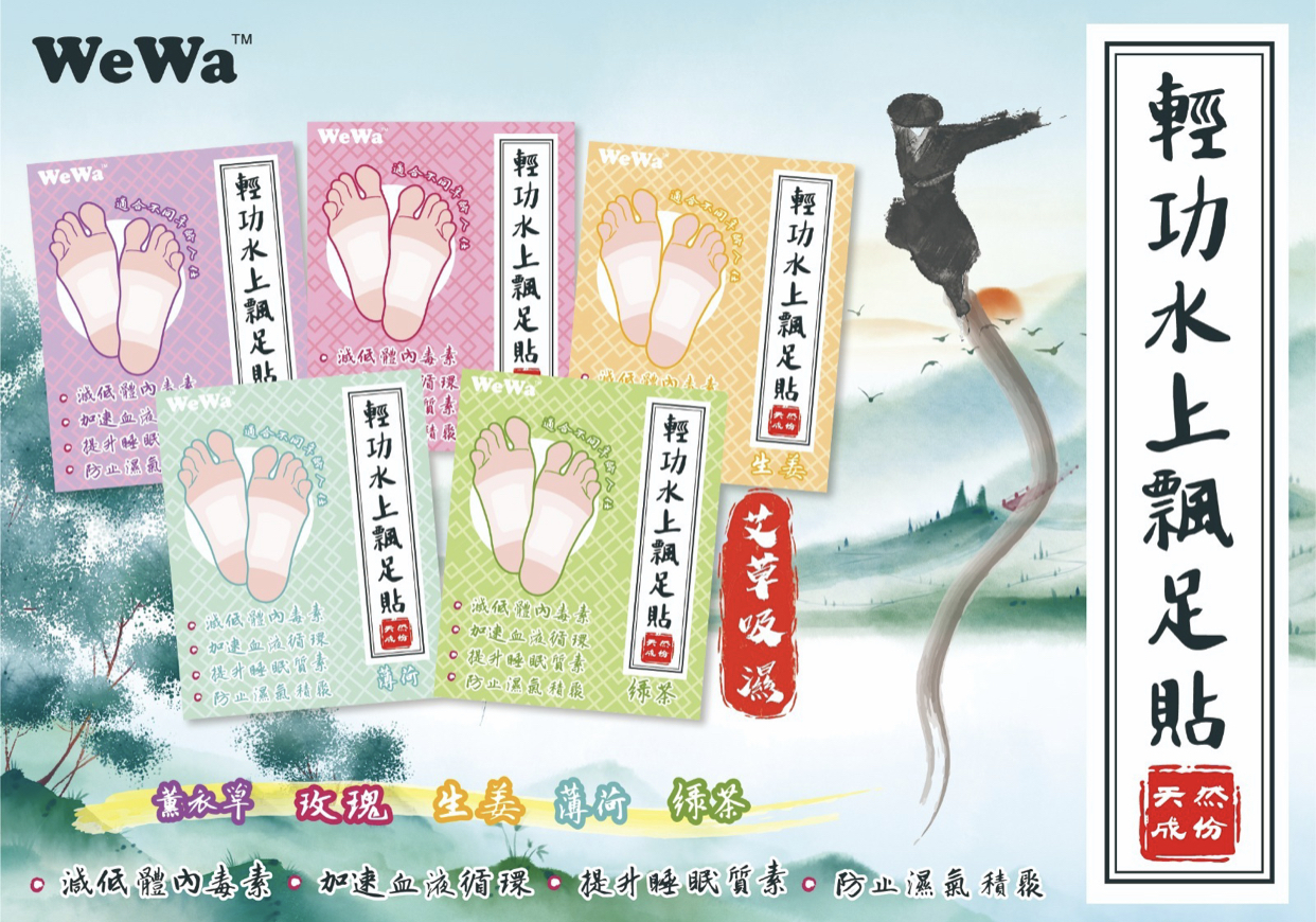 Wewa輕功水上漂足貼