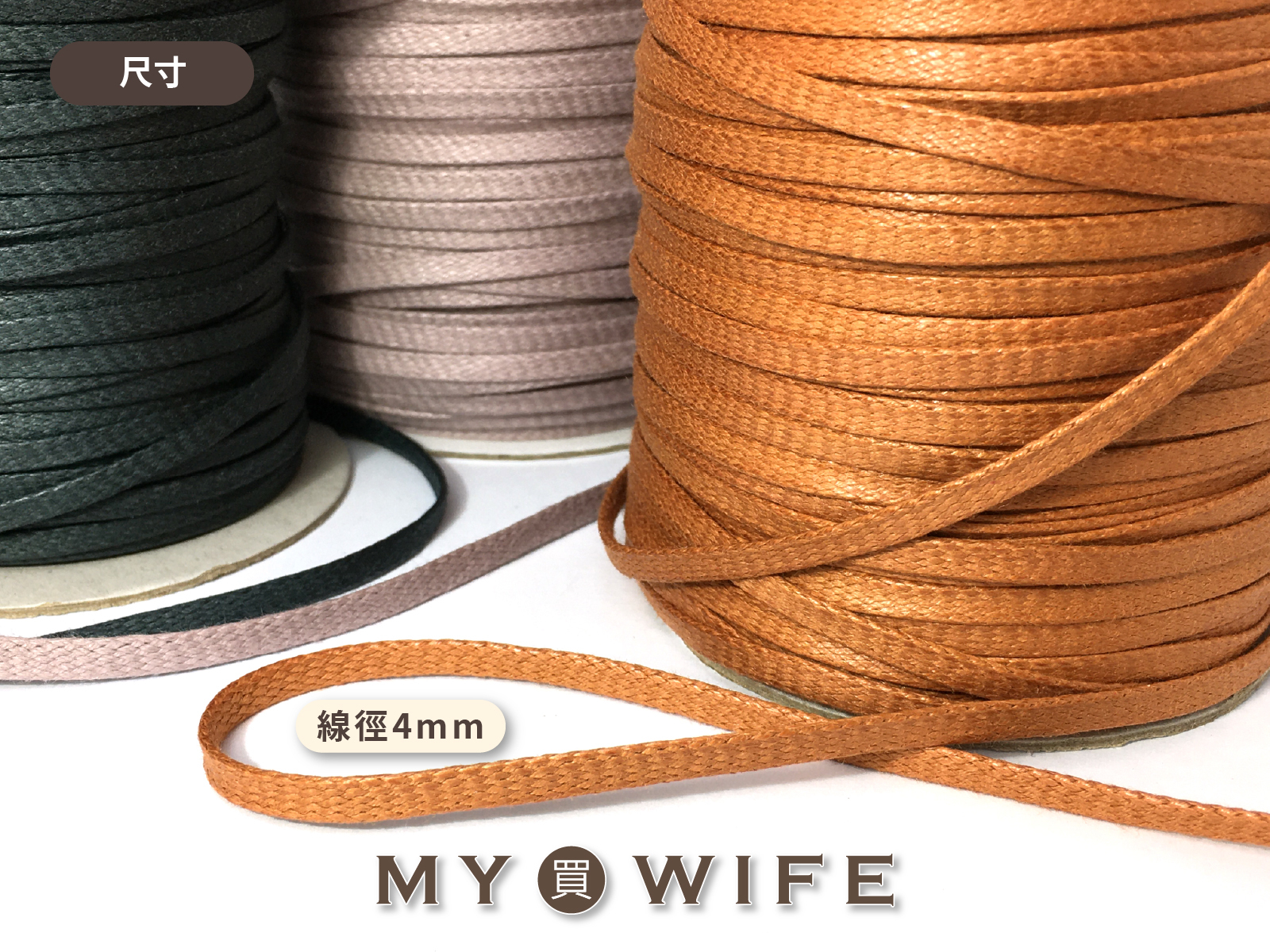 4mm扁蠟繩(外銷色)_8色(售完不補)_5碼