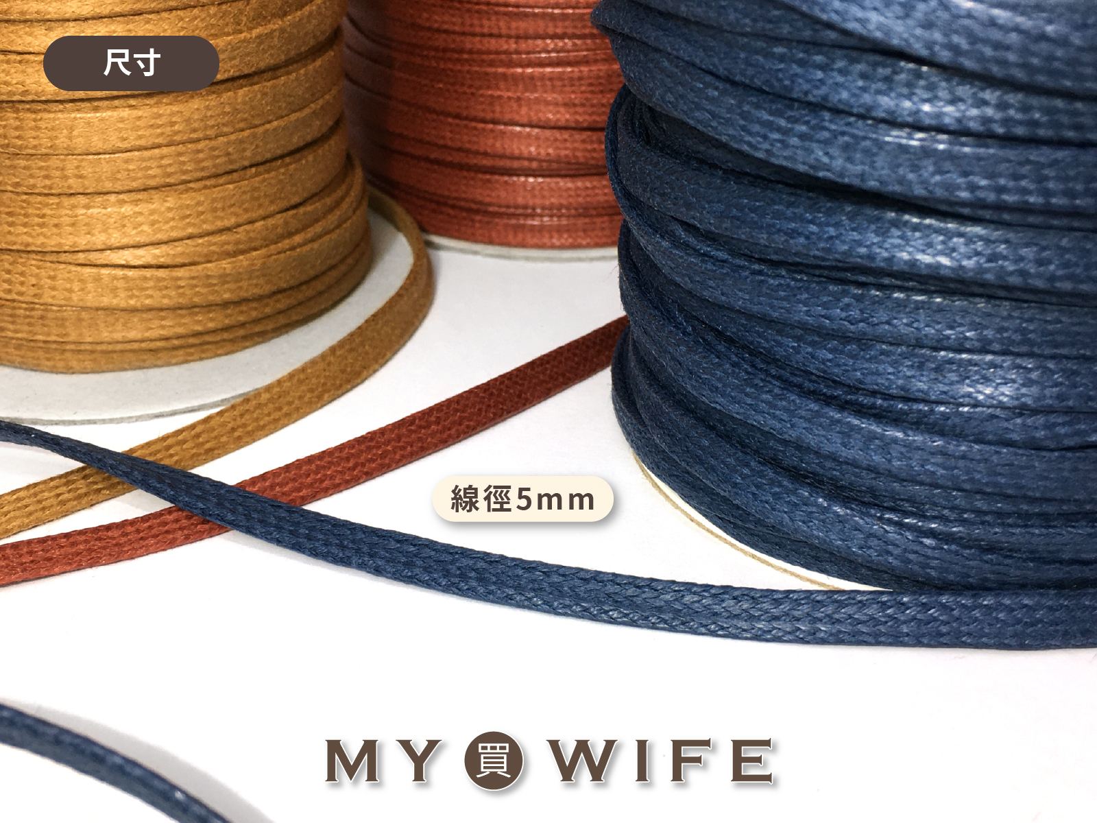 5mm扁蠟繩(外銷色)_15色(售完不補)_5碼