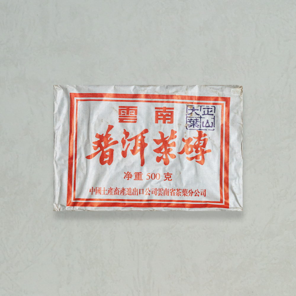 1999大葉正山生磚