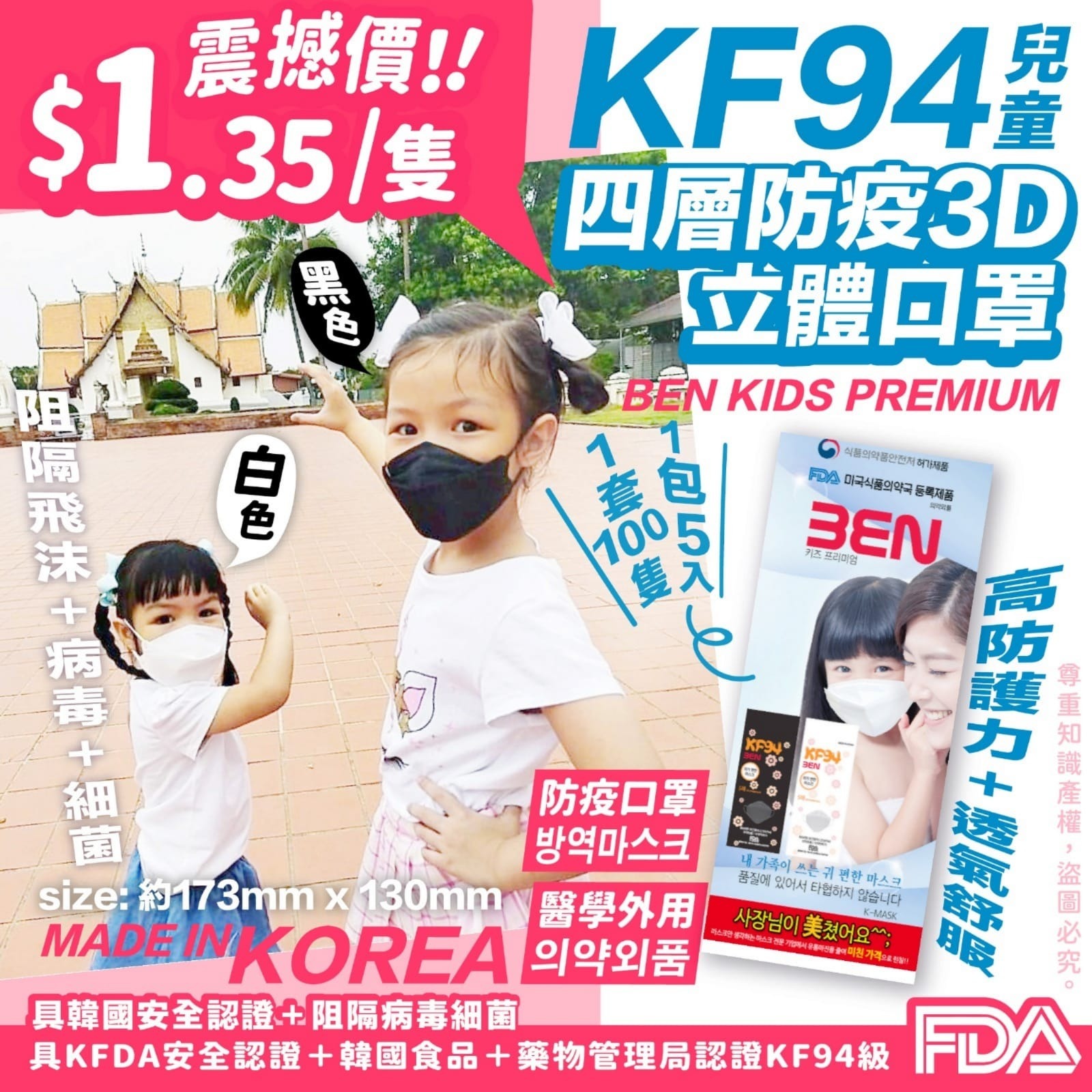 韓國Ben兒童KF94 四層防護立體口罩