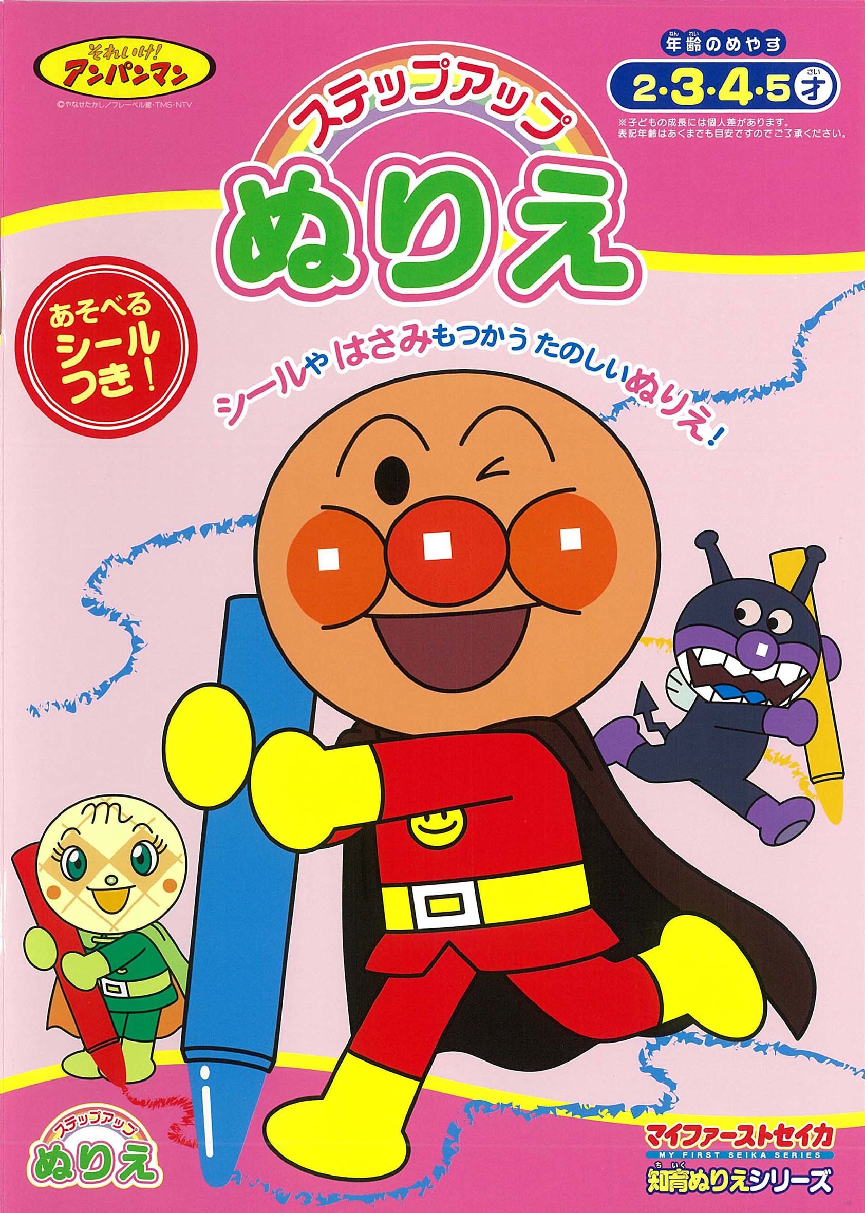 麵包超人著色本