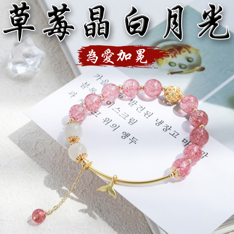 《為愛加冕》天然草莓晶白月光手鍊