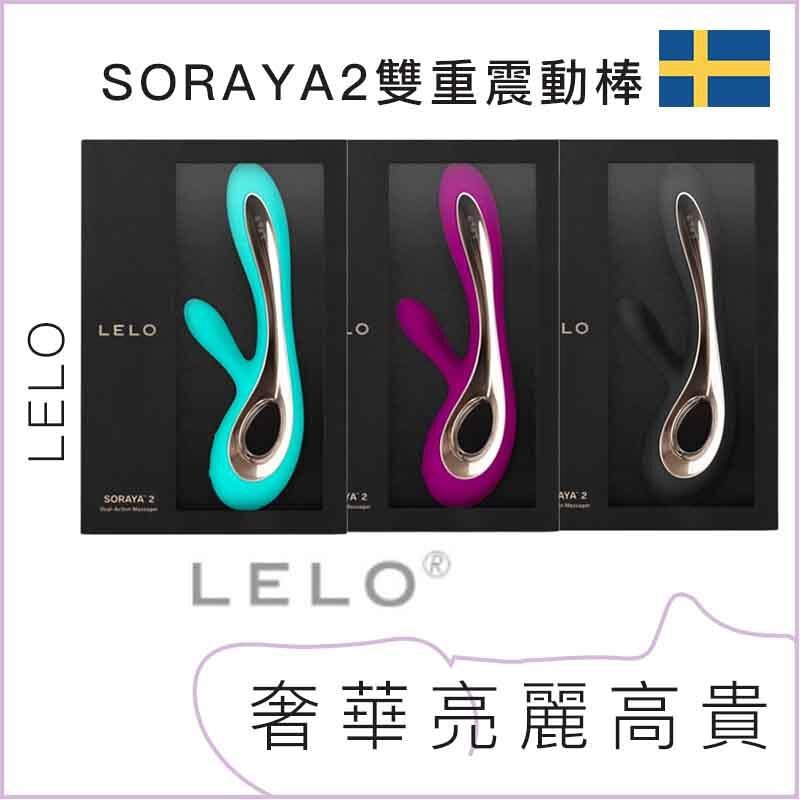 SORAYA2雙重震動棒