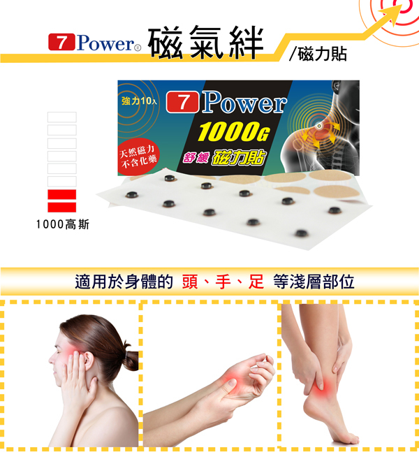 【7Power】MIT舒緩磁力貼1000G (10枚)5包入+替換貼布*5包 (30枚/包)