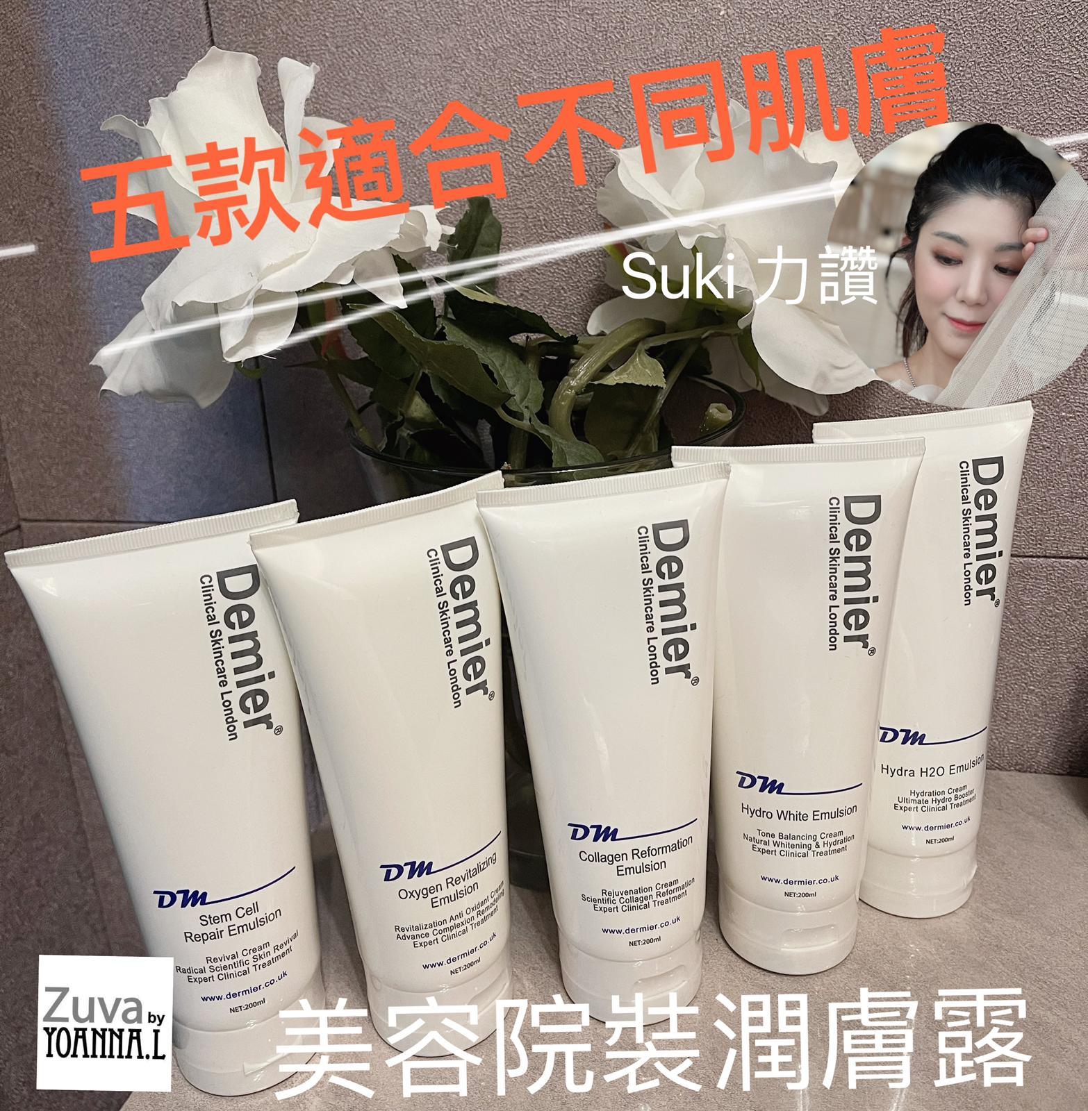 英國Dermier 美客院裝面霜D021 (7-10日寄出)