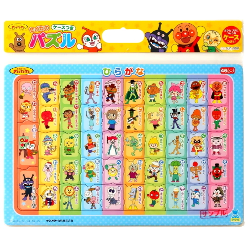 「麵包超人知育平假名」袋裝拼圖46片