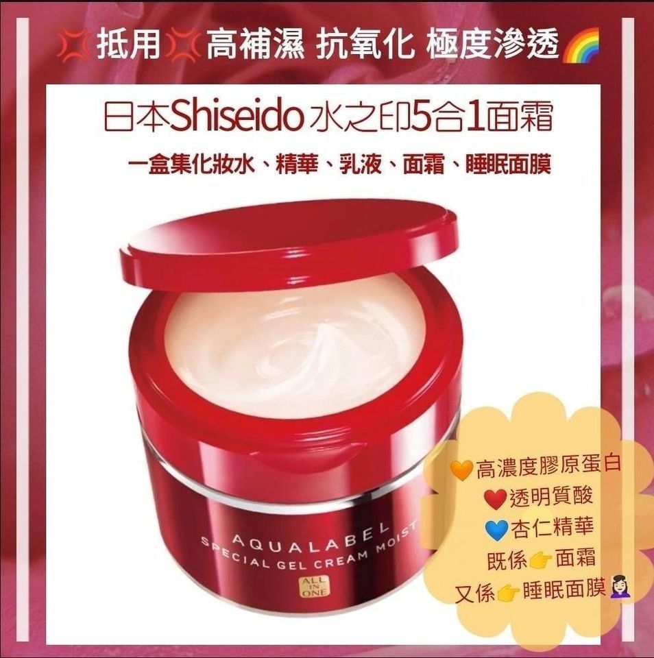 資生堂 Shiseido - Aqualabel水之印全效5合1面霜 90g