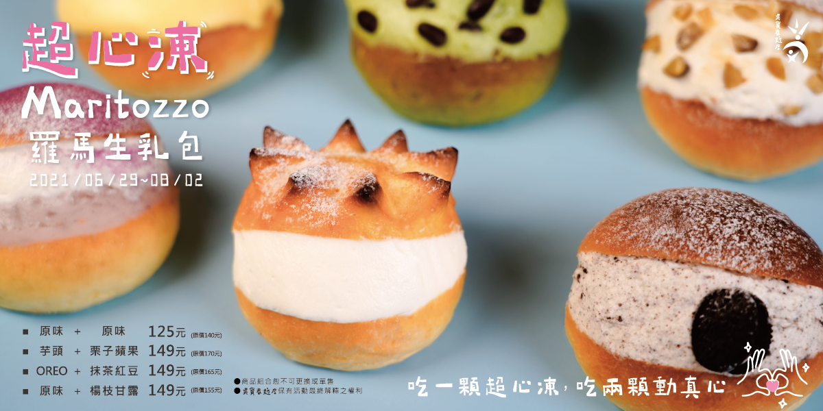 羅馬生乳包,生乳包,乳霜包,奶霜包