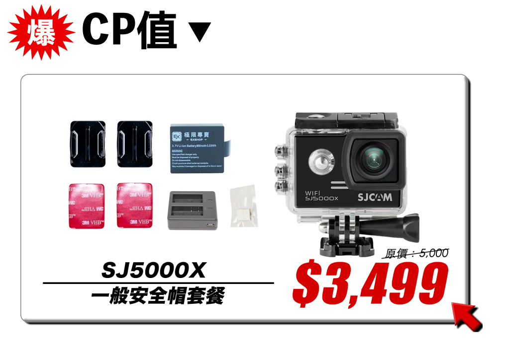 極限專賣 SJ5000X 運動相機_行車記錄器