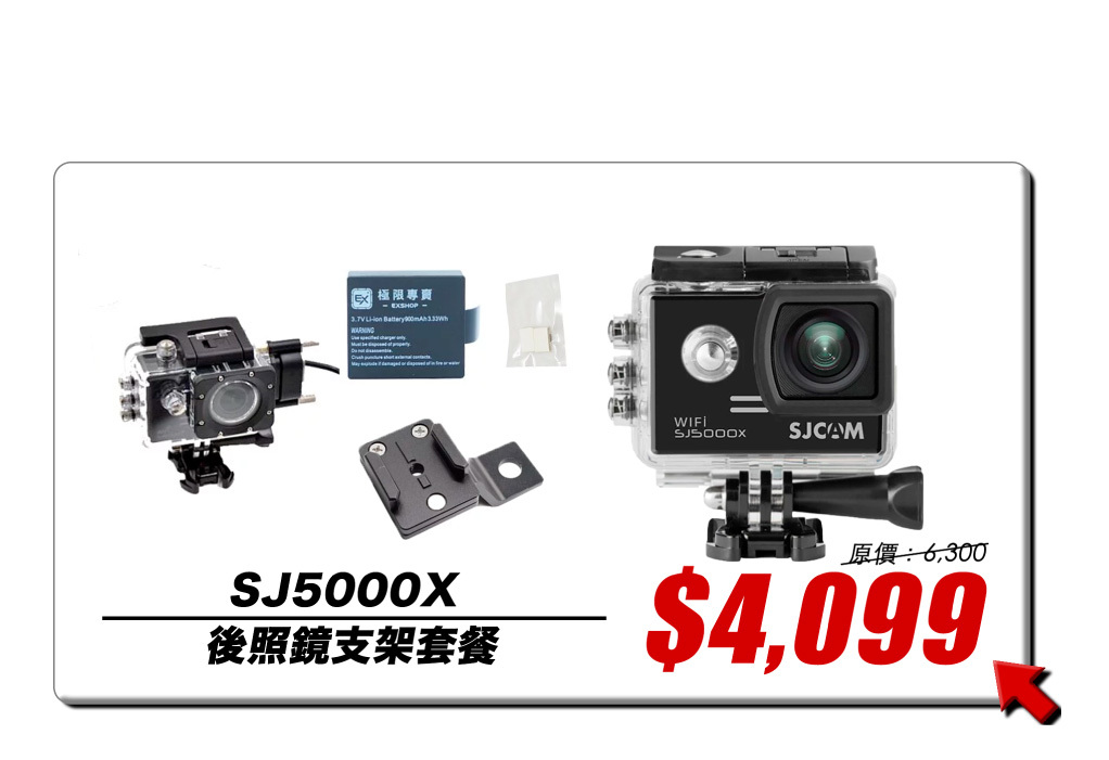 極限專賣 SJ5000X 運動相機_行車記錄器