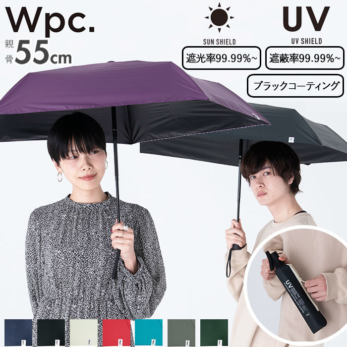 晴雨兼用 Wpc 1級遮光輕量自動開關純色摺疊雨傘
