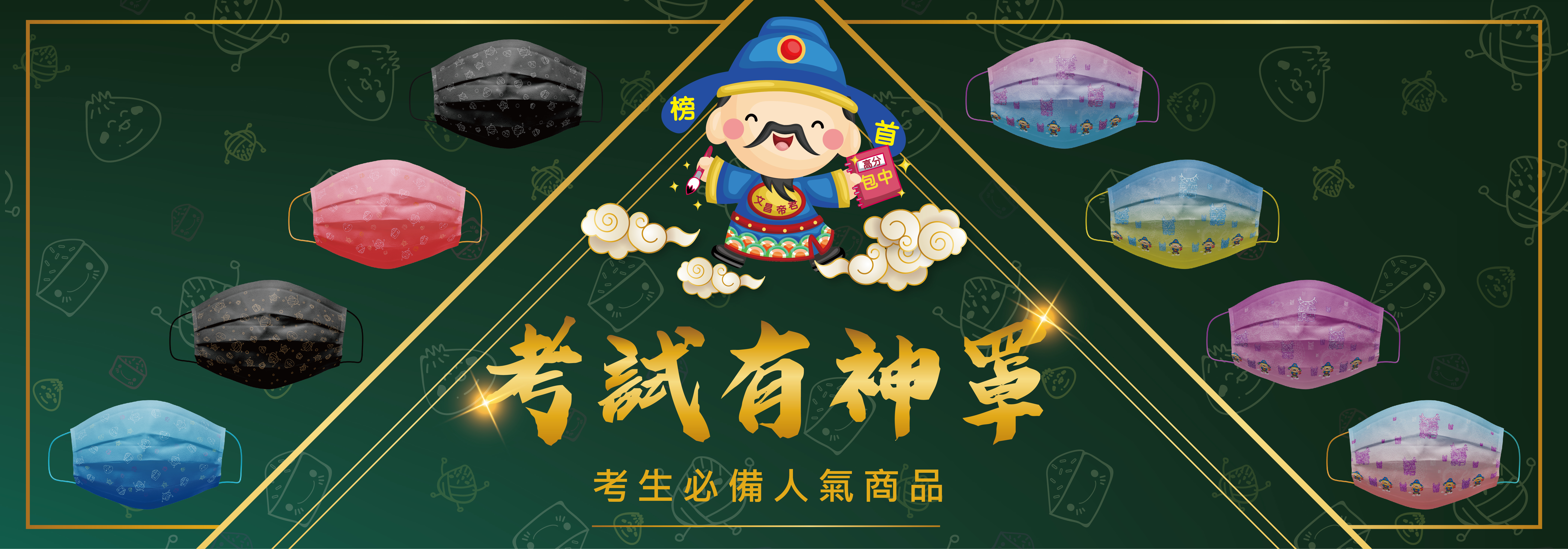 業績有神罩業績長紅必備人氣商品